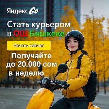 электрик иссык куль: 🚀Яндекс Еда Биз эми Ош 🌆Джалал-Абад (Манас) шаарында жана Бишкектебиз🌃 — 1