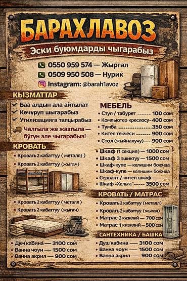 хела: Барахлавоз — вывоз старых вещей и утилизация Что делаем: - Забираем и — 2