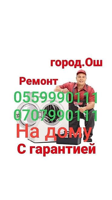 Ремонт стиральных машин