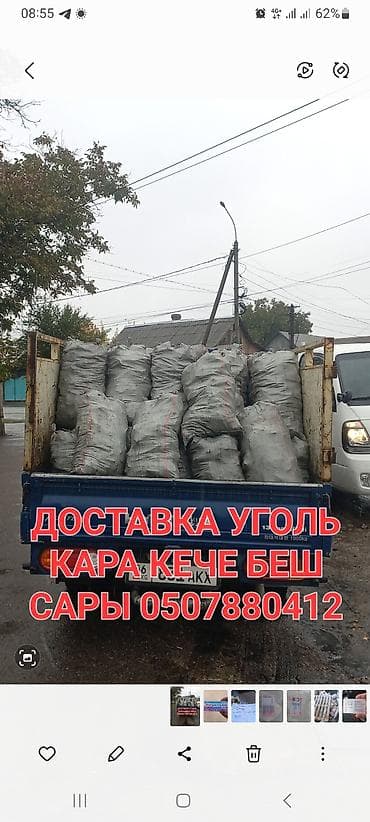Доставка угля в мешках. - Уголь в мешках, загруженный на бортовой at lalafo.kg Доставка угля в мешках. - Уголь в мешках, загруженный на бортовой