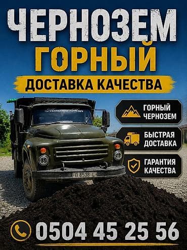 грунт чернозем: Зил — 1