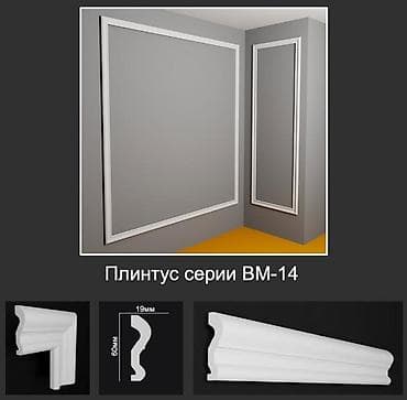 Плинтус серии ВМ-14 - Декоративный профиль для стен и потолка