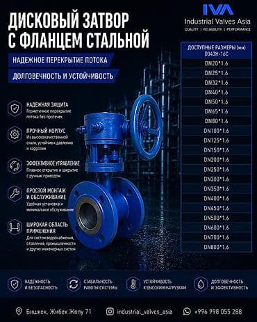 бишкек тай: Дисковый затвор с фланцем стальной (модель D343H-16C) Ключевые — 1