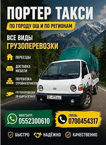 водитель такси: Заказать Хендай портер, Переезд — 1
