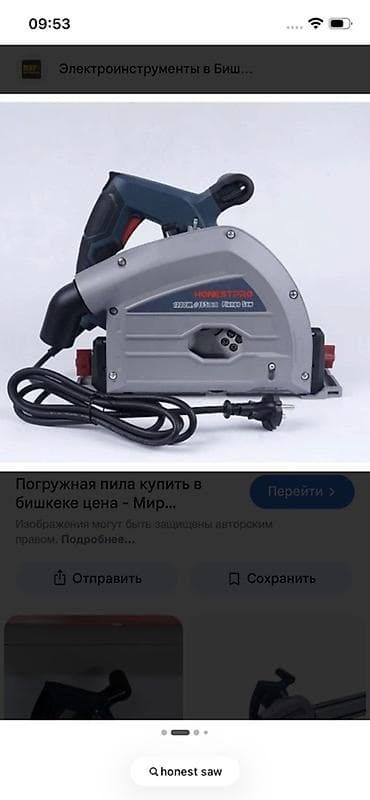 Погружная дисковая пила HonestPro - Тип: электрическая погружная пила