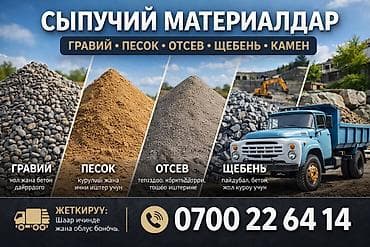 демонтаж брусчатки: Сыпучие материалы для строительства и благоустройства: - Гравий — для — 1