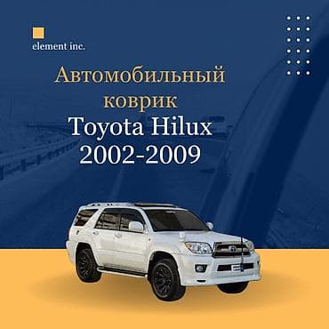 Плоские Резиновые Полики Для салона Toyota, цвет - Черный, Самовывоз, Бесплатная доставка