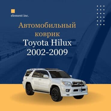 runx alex: Плоские Резиновые Полики Для салона Toyota, цвет - Черный, Бесплатная доставка, Самовывоз — 1