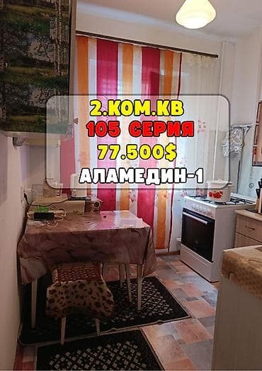 2 комнаты, 47 м², 105 серия, 2 этаж, Косметический ремонт
