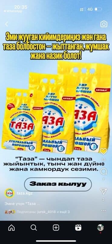 уголь в мешках кант: Средство для стирки: Порошок — 1