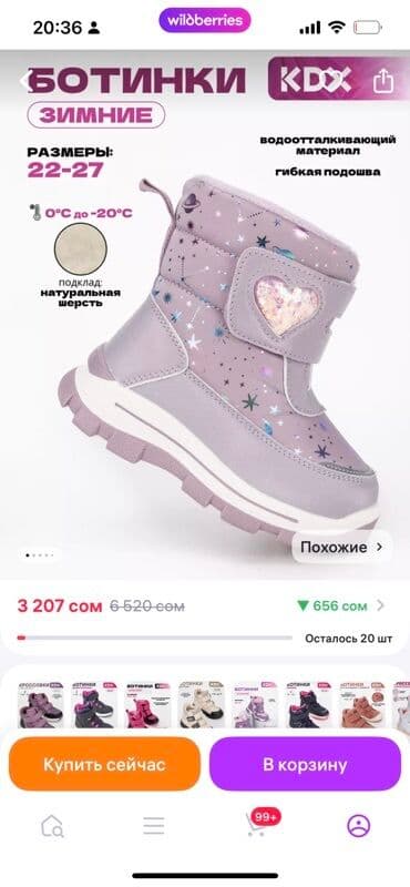 детская зимняя обувь для мальчиков: Детские зимние сапожки/сноубутсы для девочки Ботинки зимние. От 0 до — 6