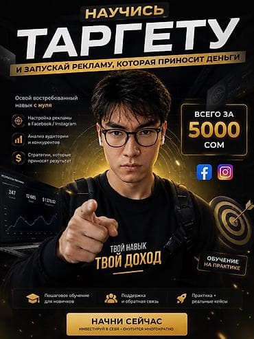 Facebook, Настройка таргетированной рекламы