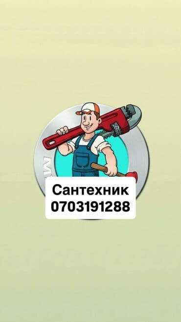 в аренду с последующим выкупом: Ремонт сантехники 3-5 лет опыта — 1