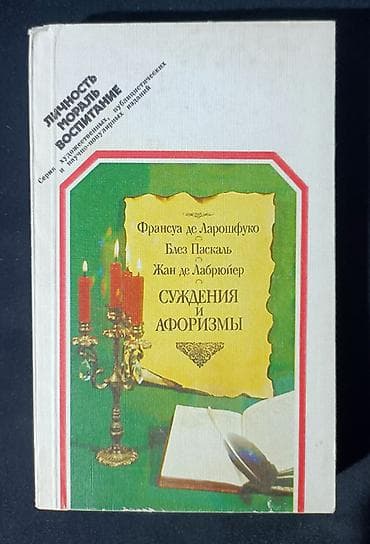 часы aple: Суждения и афоризмы — 1