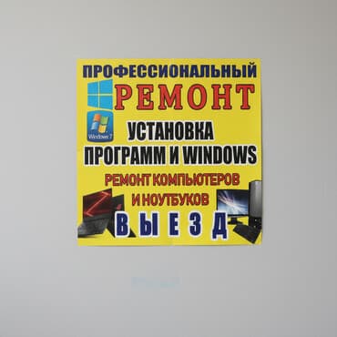 замена матрицы ноутбука замена экрана: Предлагаю свои услуги по ремонту компьютеров, ноутбуков. • Не — 1