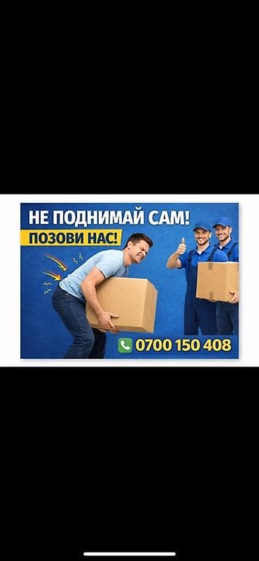 Грузчик. Больше 6 лет опыта