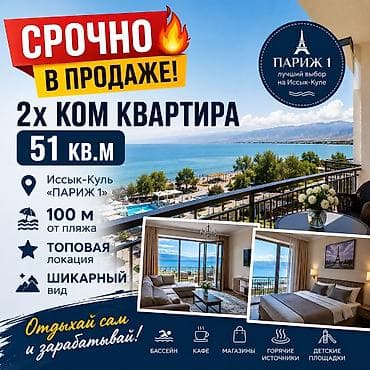 2 бөлмө, 50 м², Евро оңдоо