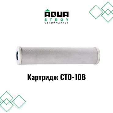 продажа фильтров для очистки воды: 💧 Картридж CTO-100B 💧 Картридж CTO-100B – это высокоэффективный — 1