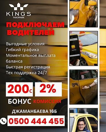 Вакансиялар: Талап кылынат Такси айдоочусу - Өз унаасы менен, 3-5 жылдык тажрыйба, Сыйакылар, Кошумча акча табуу, 23 жаштан жогору — 1