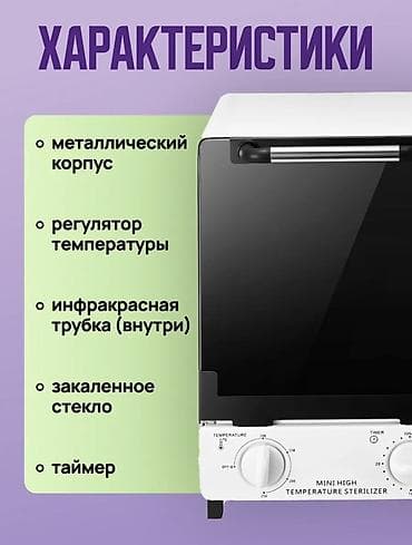 Сухожаровый шкаф Mini High Temperature Sterilizer, объем 10 л