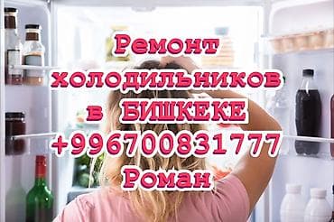 Ваш холодильник – наша забота! ❄️ Профессиональный ремонт