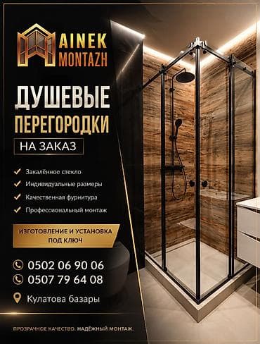 Стеклянные душевые ограждения и перегородки на заказ - Изготовление at lalafo.kg Стеклянные душевые ограждения и перегородки на заказ - Изготовление