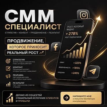 SMM-специалист