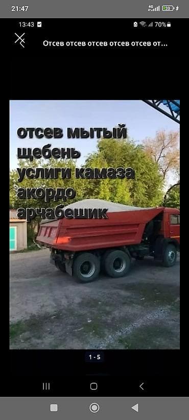 отсе: Заказать Камаз, Доставка щебня, угля, песка, чернозема, отсев — 4
