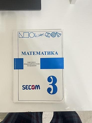 sat math: Продам книги по математике SECOM. 

350 сом каждая — 3