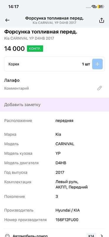 Форсунка Kia 2017 г., Корея — 2