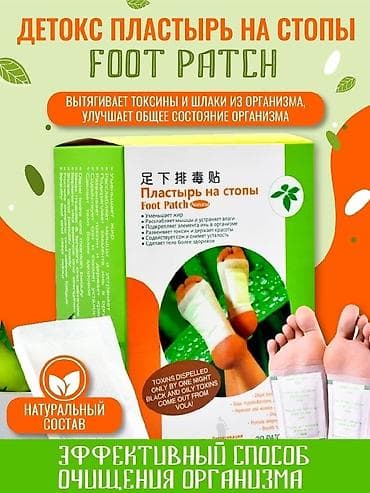 🦶Пластырь на стопы Foot Patch, 20 шт. Пластырь Foot Patch