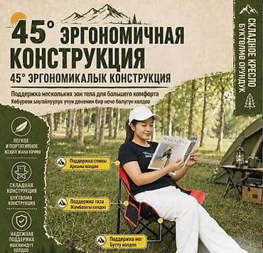 Спорт жана эс алуу: Кресло раскладное туристическое Camping Chair Портативное складное — 9