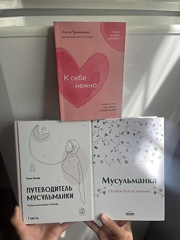 Набор из 3 книг на русском языке. Новый. Остались последние. 1)