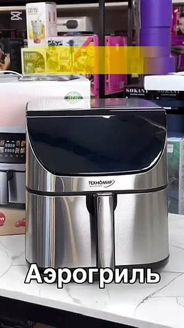 Ашкана техникасы: Аэрогриль (Air Fryer) ТЕХНОМИР TH-2506 С скидкой 3900 спишите - — 2