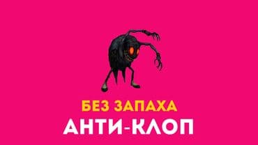 дезинфекция дома от клопов ош: Уничтожение клопов и тараканов! Дезинфекция! Дезинсекция! Без — 1