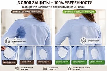 Вкладыши‑накладки от пота для подмышек 5 пар - Назначение: защита