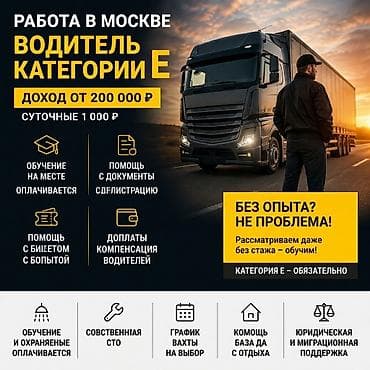 smart logistics: Требуется Водитель грузового транспорта, Категория прав (CE), На тягач, Без опыта, Компенсация ГСМ, Вахтовый метод — 1