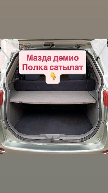 Полка багажника для Mazda Demio. - Оригинальная полка‑шторка