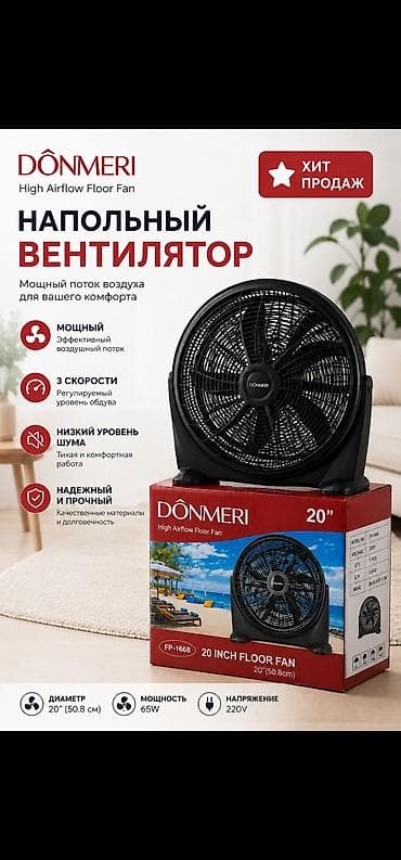 room fan: Напольный вентилятор Dønmeri FP-1668 - Диаметр: 20” (50,8 см) — — 1