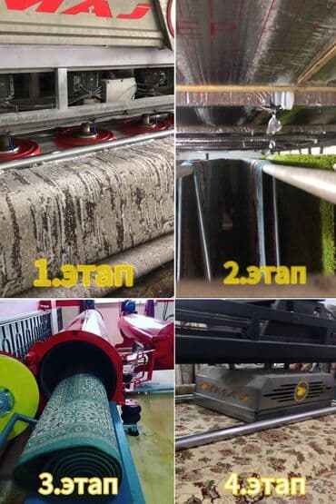 купить оборудование для стирки ковров: Стирка ковров, | Ала-кийиз, Палас, Шырдак, Бесплатная доставка — 6