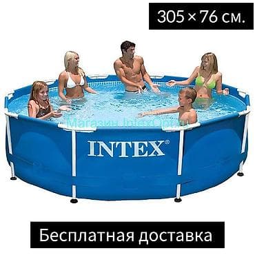 Каркасный бассейн INTEX семейный. Бесплатная доставка. Диаметр: 305