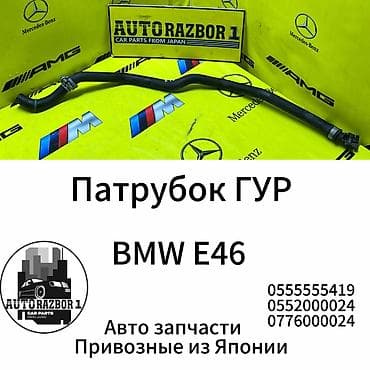 Патрубок BMW Б/у, Оригинал, Япония