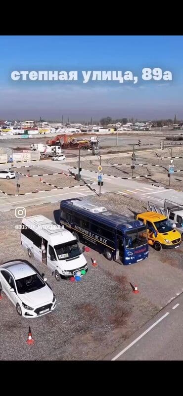 криптовалюта менен кантип иштейт: Айдоочулук курстар | (A), (B), (C) | Авто мектеп — 5