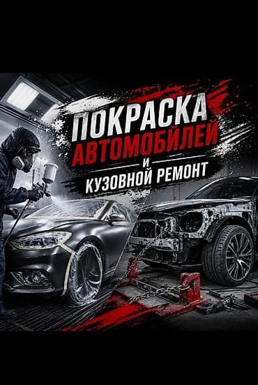 Авто кызматтары: Покраска авто,кузовные работы, полировка авто — 1