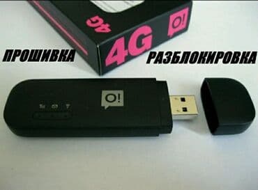 Разблокировка под все симкарты модемов и вайфай роутеров