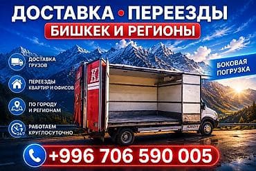 Грузоперевозки,. Портер такси. Спринтер такси. Жук ташуу. Портер