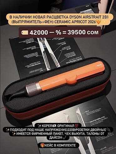 Мультистайлер Dyson, До 180 °С, Насадка-спираль, Для волнообразной укладки, Для выпрямления