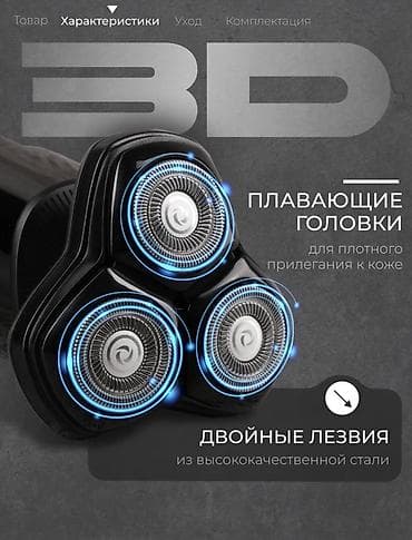 data frog: Электробритва Роторная, До 60 мин, Влажное бритье — 6