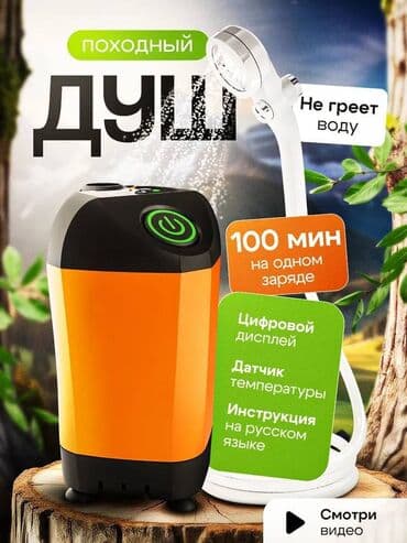 Летний душ, Самовывоз