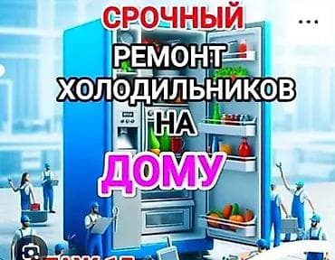 терморегулятор для холодильника электронный: Срочный ремонт холодильников на дому. Услуги: - Диагностика и — 1